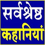 Logo of Hindi Stories - हिंदी कहानियां android Application 