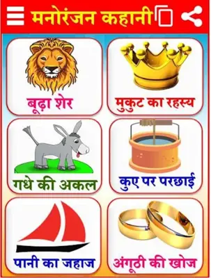 Hindi Stories - हिंदी कहानियां android App screenshot 1